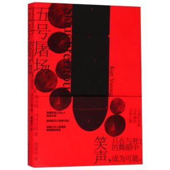 五号屠场（冯内古特代表作）+2