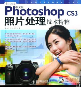 中文版Photoshop CS3照片处理技术精粹