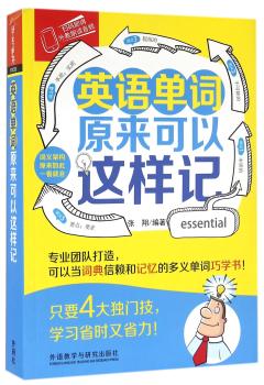 英语单词原来可以这样记+1
