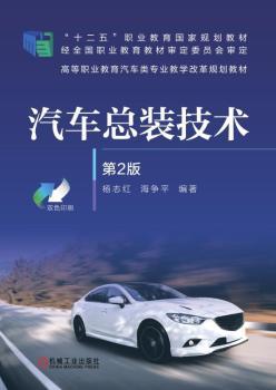 汽车总装技术+2
