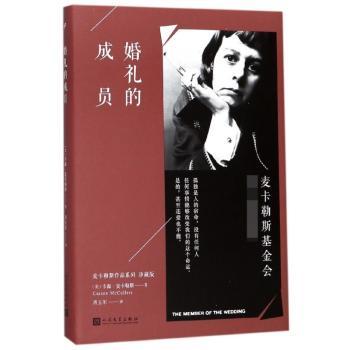 婚礼的成员+2