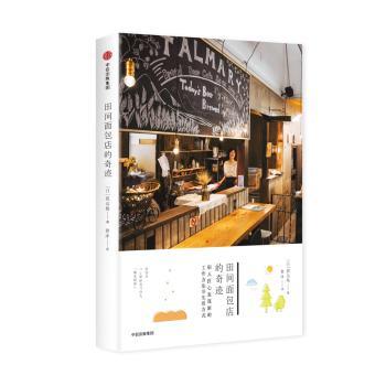 田间面包店的奇迹+2