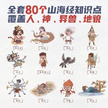 女娲补天/小狐狸勇闯山海经
