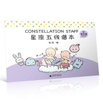 星座五线谱本+2