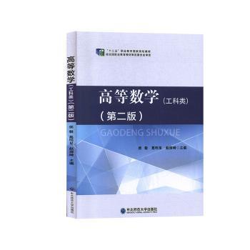 高等数学(工科类)+2