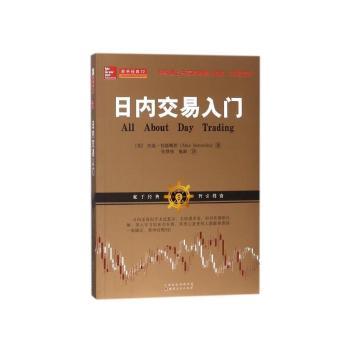 日内交易入门