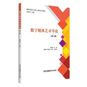 数字媒体艺术导论+2