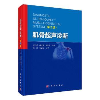 肌骨超声诊断+2