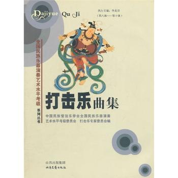 打击乐曲集:第八级~第十级