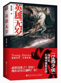 英雄无岁+2