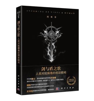 剑与盾之歌:人类对抗病毒的精彩瞬间+2