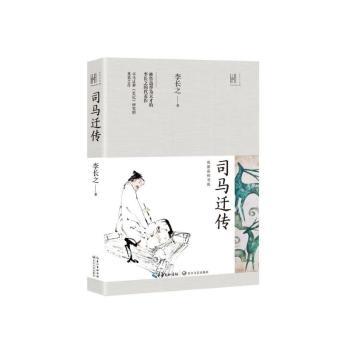 司马迁传+2