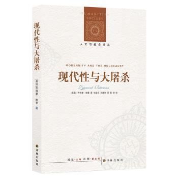 现代性与大屠杀+2