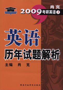 英语历年试题解析+2