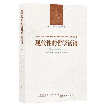 现代性的哲学话语+2