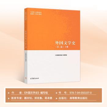 外国文学史下册