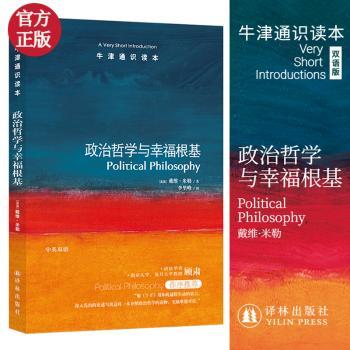 政治哲学与幸福根基+2