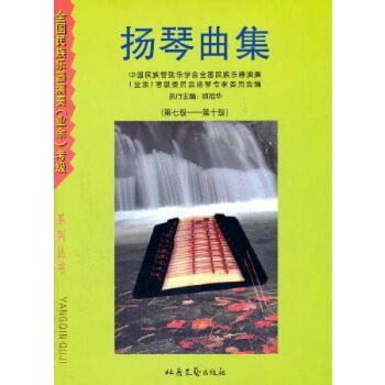 扬琴曲集