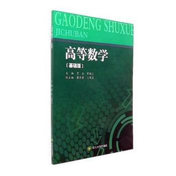 高等数学：基础版+2