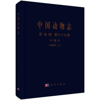 中国动物志:第六十七卷:二:Vol.67:Ⅱ:昆虫纲:半翅目:叶蝉科:大叶蝉亚科:Insecta:Hemiptera:Cicadellidae:Cicadellinae