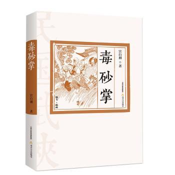 毒砂掌+2