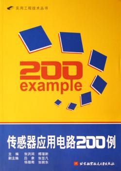 传感器应用电路200例