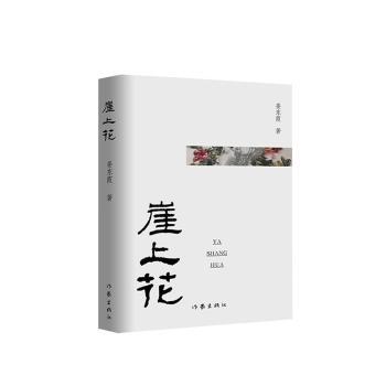 崖上花+2