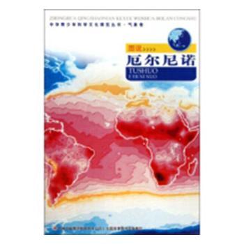 图说厄尔尼诺+2