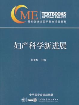 妇产科学新进展+2