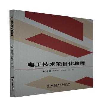 电工技术项目化教程+2