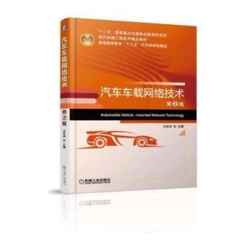 汽车车载网络技术+2