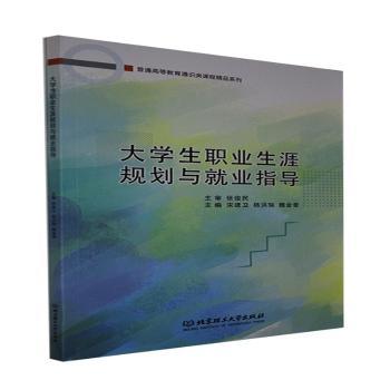 大学生职业生涯规划与业指导+2