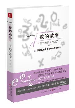 数的故事+2