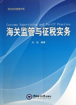 海关监管与征税实务