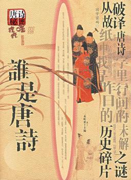 国学密码 谁是唐诗