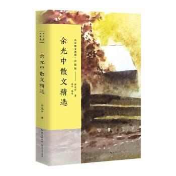 余光中散文精选+2