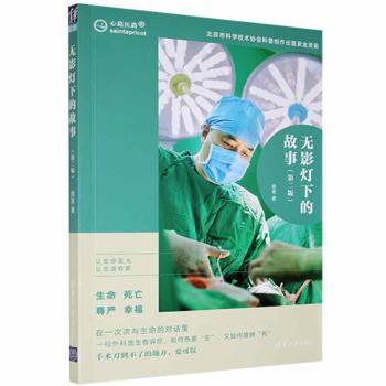 无影灯下的故事+2