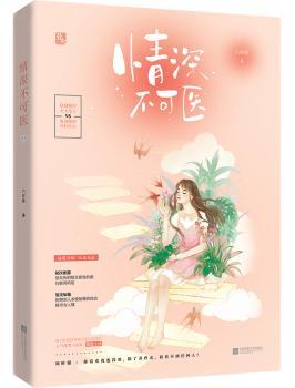情深不可医+2