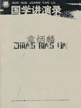 国学讲演录