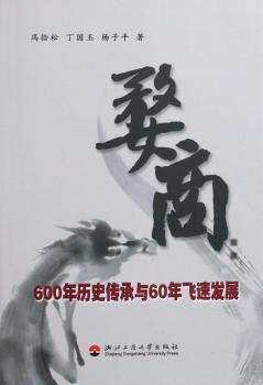 婺商:600年历史传承与60年飞速发展