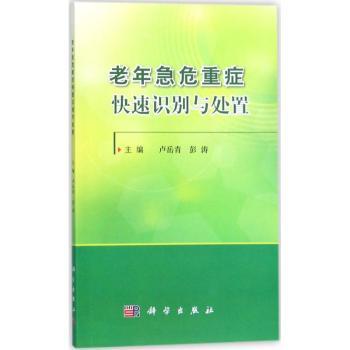 老年急危重症快速识别与处置+2