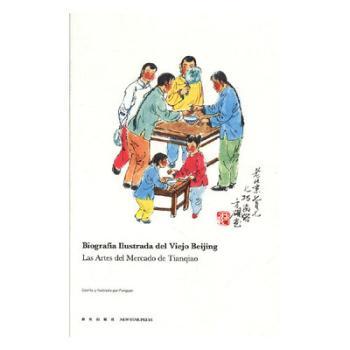 画说老北京：天桥百艺（西）