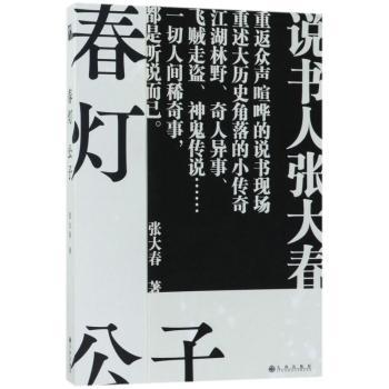 春灯公子+2