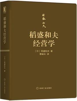 稻盛和夫经营学(口袋版)+2