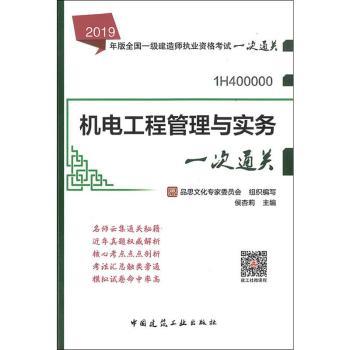 机电工程管理与实务一次通关+2