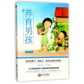 养育男孩+2