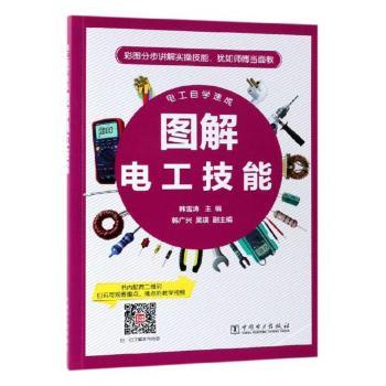 图解电工技能+2