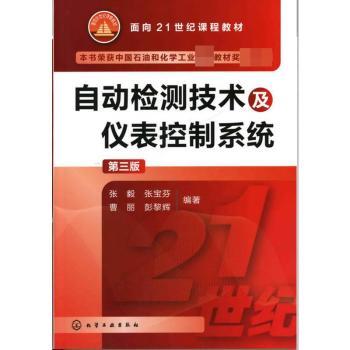 自动检测技术及仪表控制系统+2