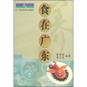食在广东