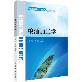 粮油加工学+2